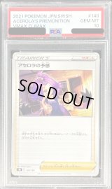 〔PSA10鑑定済〕アセロラの予感【-】{148/184}