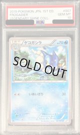 〔PSA10鑑定済〕ゲコガシラ【U】{007/027}