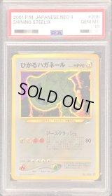 〔※状態難/PSA10鑑定済〕ひかるハガネール【-】{旧裏}