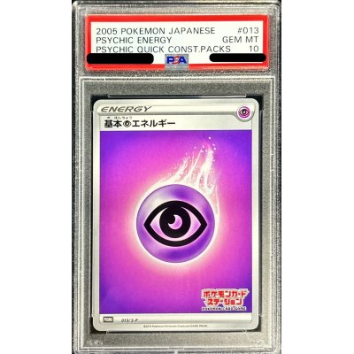 〔PSA10鑑定済〕基本超エネルギー(ステーション/SSデザイン)【P】{013/S-P}