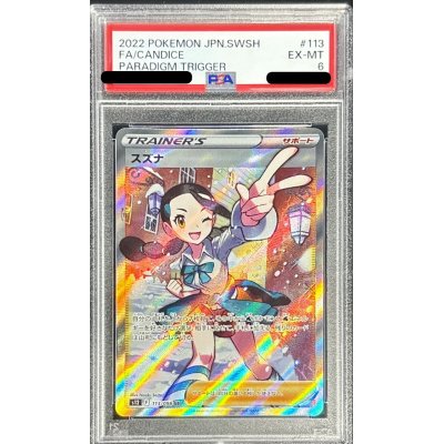 〔PSA6鑑定済〕スズナ【SR】{113/098}