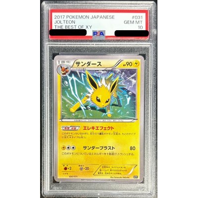 〔PSA10鑑定済〕サンダース【-】{031/171}