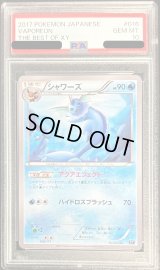 〔PSA10鑑定済〕シャワーズ【-】{016/171}