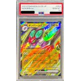 〔PSA10鑑定済〕オンバーンex【RR】{058/071}