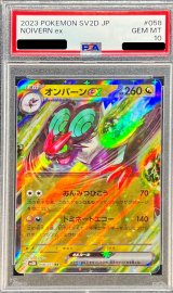 〔PSA10鑑定済〕オンバーンex【RR】{058/071}