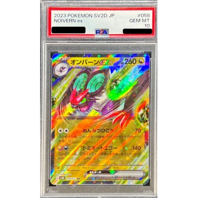 〔PSA10鑑定済〕オンバーンex【RR】{058/071}