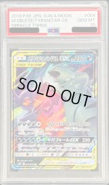 〔PSA10鑑定済〕メガヤミラミ＆バンギラスGX【RR】{054/094}