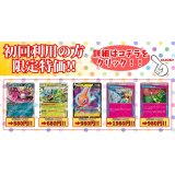 【当店初利用の方限定特価品】キチキギスex/オーガポンみどりのめんex/ロトムV/プライムキャッチャー/アンフェアスタンプ