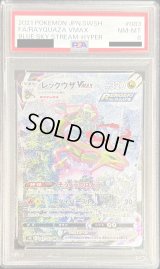 〔PSA8鑑定済〕レックウザVMAX(SA)【HR】{083/067}