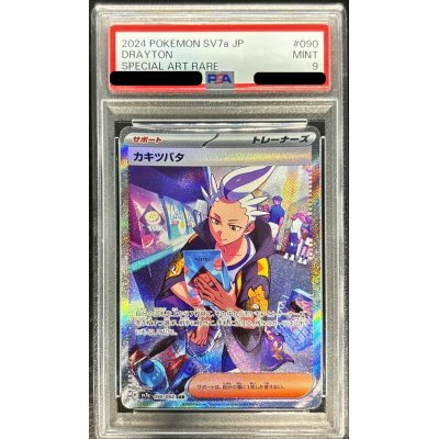 〔PSA9鑑定済〕カキツバタ【SAR】{090/064}