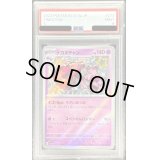 〔PSA9鑑定済〕デカヌチャン【S】{273/190}