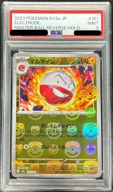 〔PSA9鑑定済〕マルマイン(マスターボールミラー)【R】{101/165}