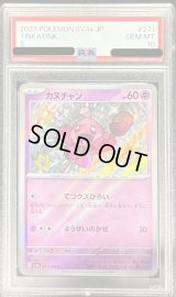 〔PSA10鑑定済〕カヌチャン【S】{271/190}