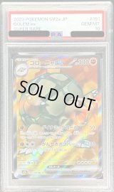 〔PSA10鑑定済〕ゴローニャex【SR】{191/165}