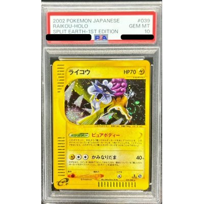 〔PSA10鑑定済〕ライコウ(カードe)【-】{039/088}