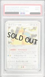 〔PSA9鑑定済〕カイリューex【-】{038/054}