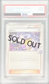 〔PSA9鑑定済〕カリン【P】{256/XY-P}