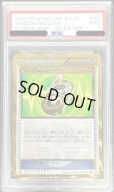 〔PSA9鑑定済〕ランダムレシーバー【UR】{079/070}