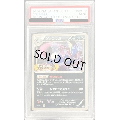 画像1: 〔PSA9鑑定済〕ゲッコウガ(リザードンメガバトル)【P】{XY-P}