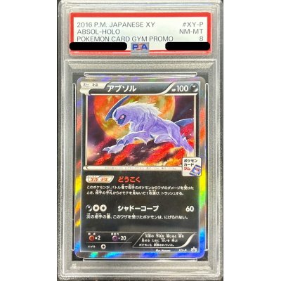 〔PSA8鑑定済〕アブソル【P】{XY-P}