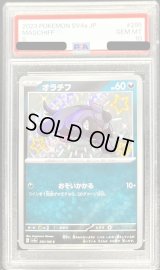 〔PSA10鑑定済〕オラチフ【S】{295/190}