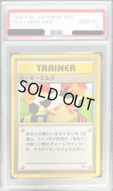 〔PSA10鑑定済〕モーモーミルク(旧裏)【-】{-}