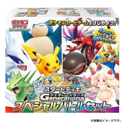 画像1: スタートデッキGenerations スペシャルバトルセット【未開封BOX】{-}