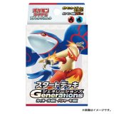 スタートデッキGenerations「カイオーガex・バシャーモex」【未開封BOX】{-}