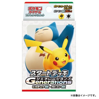 画像1: スタートデッキGenerations「ピカチュウex・カビゴンex 」【未開封BOX】{-}