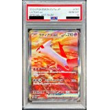 〔PSA10鑑定済〕ラティアスex【SAR】{087/064}