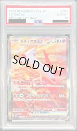 〔PSA10鑑定済〕ラティアスex【SAR】{087/064}