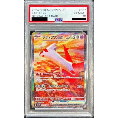 〔PSA10鑑定済〕ラティアスex【SAR】{087/064}