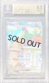 〔BGS9.5鑑定済〕イキリンコex【SAR】{094/071}