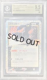 〔BGS9.5鑑定済〕ブラッキー☆(25th)【-】{012/025}