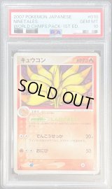 〔PSA10鑑定済〕キュウコン【-】{010/108}