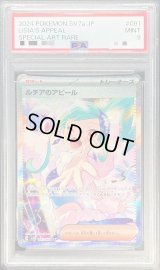 〔PSA9鑑定済〕ルチアのアピール【SAR】{091/064}