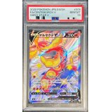 〔PSA10鑑定済〕マルヤクデV【SSR】{309/190}