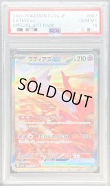 〔PSA10鑑定済〕ラティアスex【SAR】{087/064}