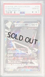 〔PSA10鑑定済〕ツンデツンデGX【RR】{088/150}