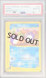 〔PSA10鑑定済〕マリル(マクドナルド)【-】{009/018}