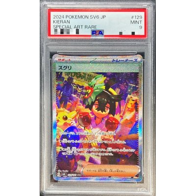 〔PSA9鑑定済〕スグリ【SAR】{129/101}