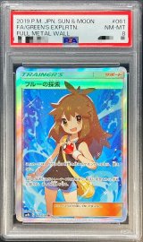 〔PSA8鑑定済〕ブルーの探索【SR】{061/054}