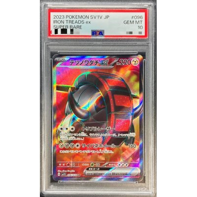 画像1: 〔PSA10鑑定済〕テツノワダチex【SR】{096/078}