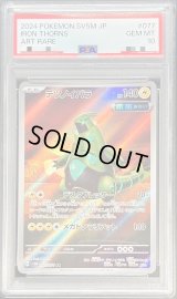 〔PSA10鑑定済〕テツノイバラ【AR】{077/071}