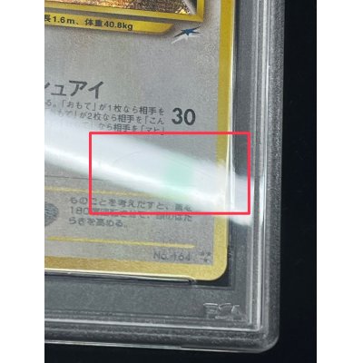 画像4: 〔※状態難/PSA10鑑定済〕ひかるヨルノズク【-】{旧裏}