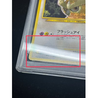 画像3: 〔※状態難/PSA10鑑定済〕ひかるヨルノズク【-】{旧裏}