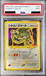 〔PSA9鑑定済〕ひかるハガネール【-】{旧裏}