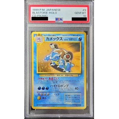 画像1: 〔PSA10鑑定済〕カメックスLV.52【-】{旧裏}