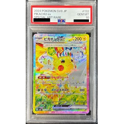 〔PSA10鑑定済〕ピカチュウex【SAR】{132/106}