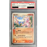 〔※状態難/PSA10鑑定済〕ミュウδ-デルタ種【P】{148/PCG-P}